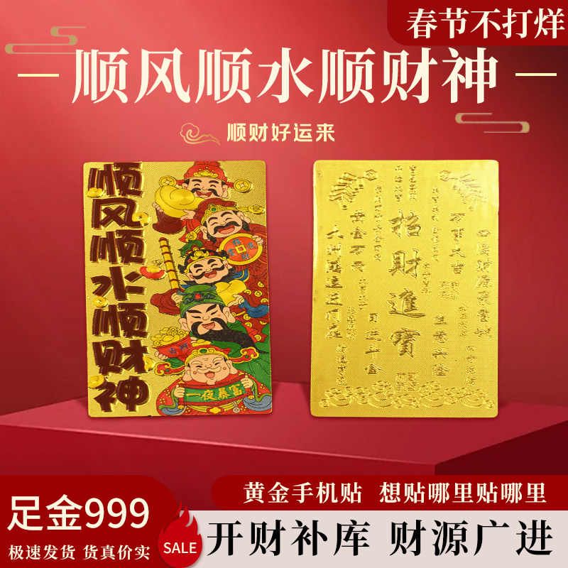 福运佳手机贴纸足金999蛇年黄金纸金片发财暴富平安招财新年礼物
