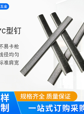 批发202不锈钢C17c型钉鸡笼钉SC-660不锈钢C钉