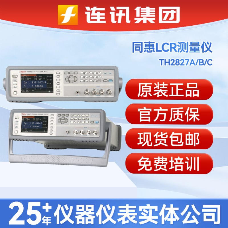 同惠TH2827A电阻电感电容LCR测量仪TH2827C元器件测试仪