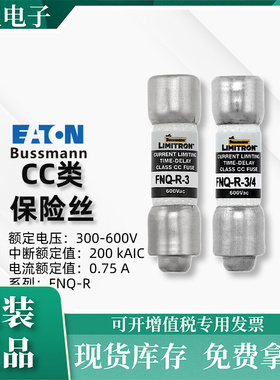 Bussmann CC类电力熔断器600V FNQ-R 1/4-30A  200kAIC照明保护