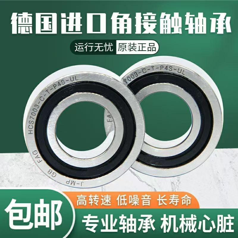 德国进口FAG B71024角接触球轴承 锻压机床主轴 克威尔