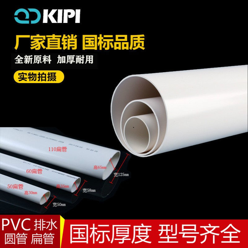 50upvc排水管75圆管110塑料雨水污水管为卫生间扁管下水道管材315