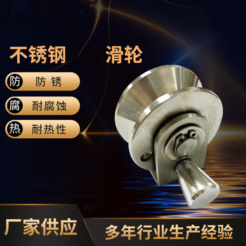不锈钢滑轮凹槽自锁带弹簧柱塞销轴承工业出口吊轮静音起重钢丝绳