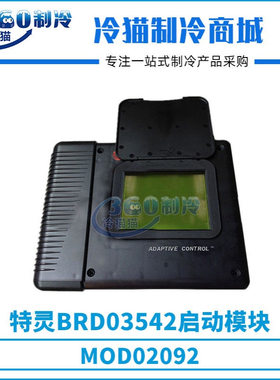 特灵CH530控制面板MOD02092中央空调机组零件压缩机配件