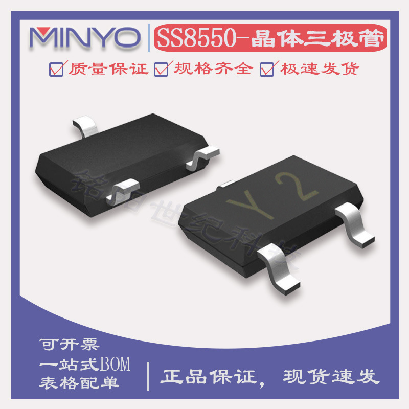 SS8550 Y2丝印贴片三极管 SOT-23 -40V -1.5A PNP信号放大晶体管