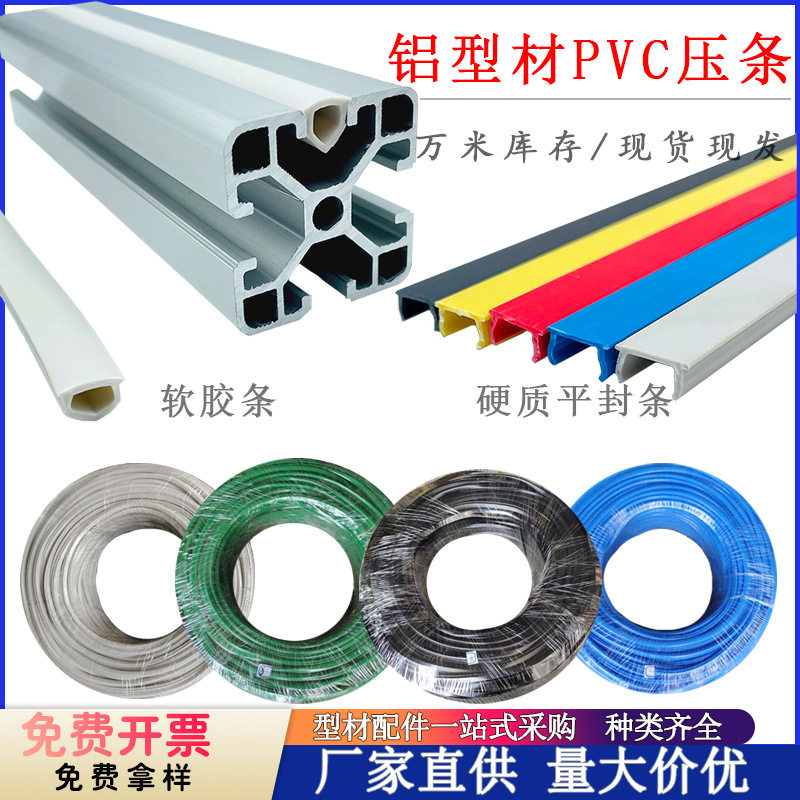 工业铝型材软胶条软质密封条20型30型40型压条槽46/8/10PVC装饰条,模玩/动漫/周边/娃圈三坑/桌游,文化/体育周边,淘宝优惠券,粉丝福利购,淘宝优惠卷
