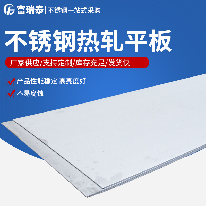 现货销售 2205不锈钢热轧板 2507不锈钢热轧板 904l不锈钢热轧板