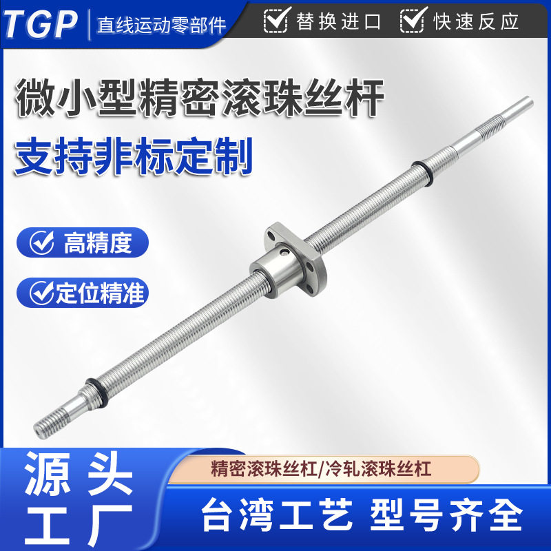 步进电机滚珠丝杠KSS/FBS/FKB0401 0601 081 0802A