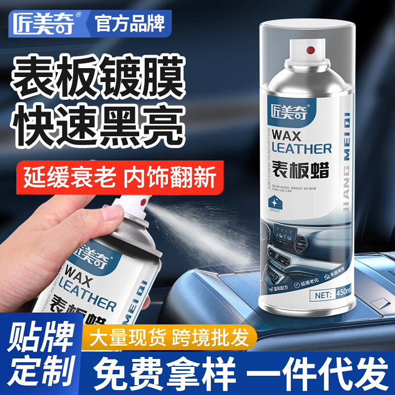 匠美奇汽车表板蜡皮革仪表除尘清洁上光内饰塑料保养剂泡沫清洁