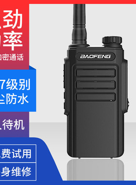 宝锋BF-W31对讲机防水船用对讲机IP67防水手台民用自驾游工地酒店