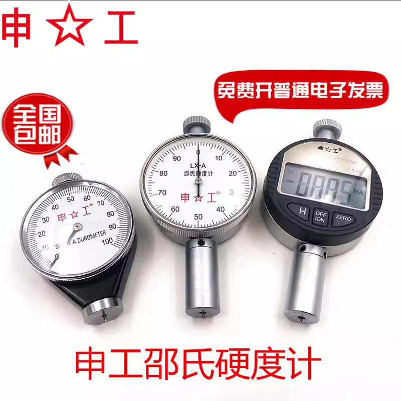 上海申工邵氏硬度计A型C型D型 LX-A海绵塑料橡胶数显仪