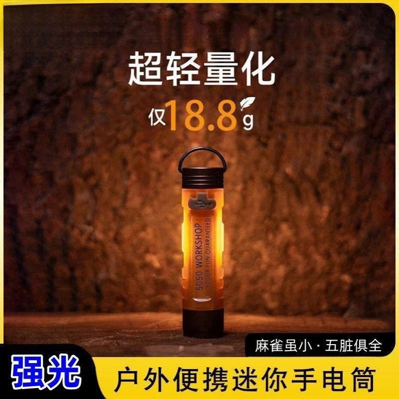 迷你口袋手电5050长续航超亮露营灯多功能多档调节氛围灯户外照明