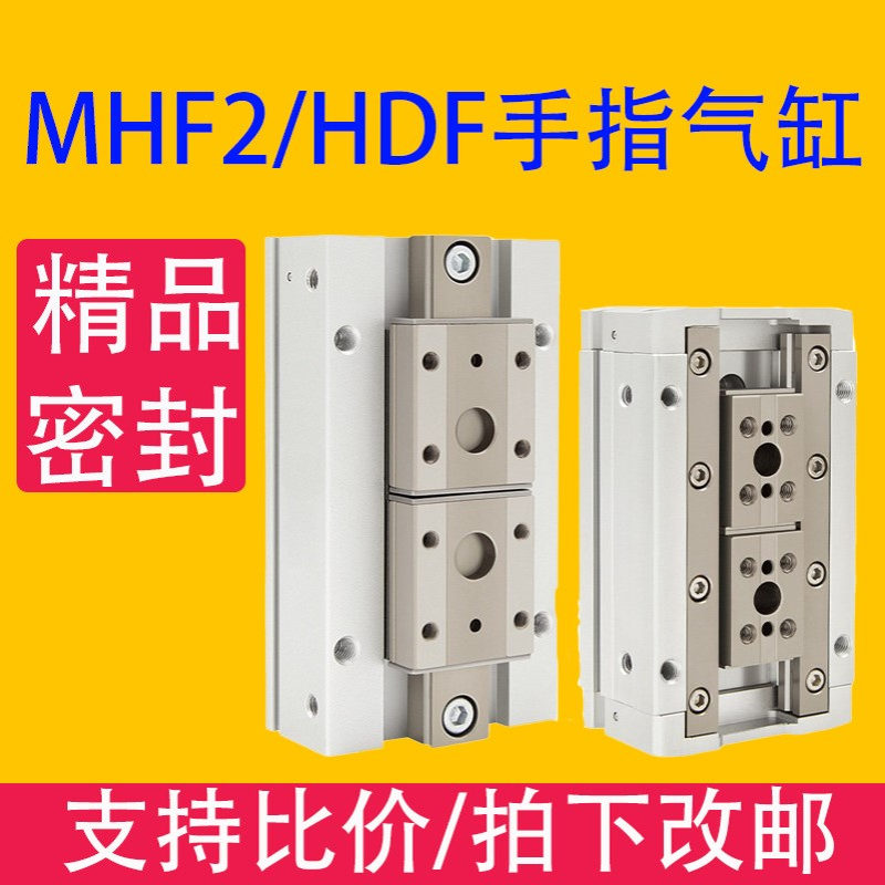 MHF2/HDF手指气缸气动元件 10/16/20/25/32*D/D1/D2/平行机械夹爪
