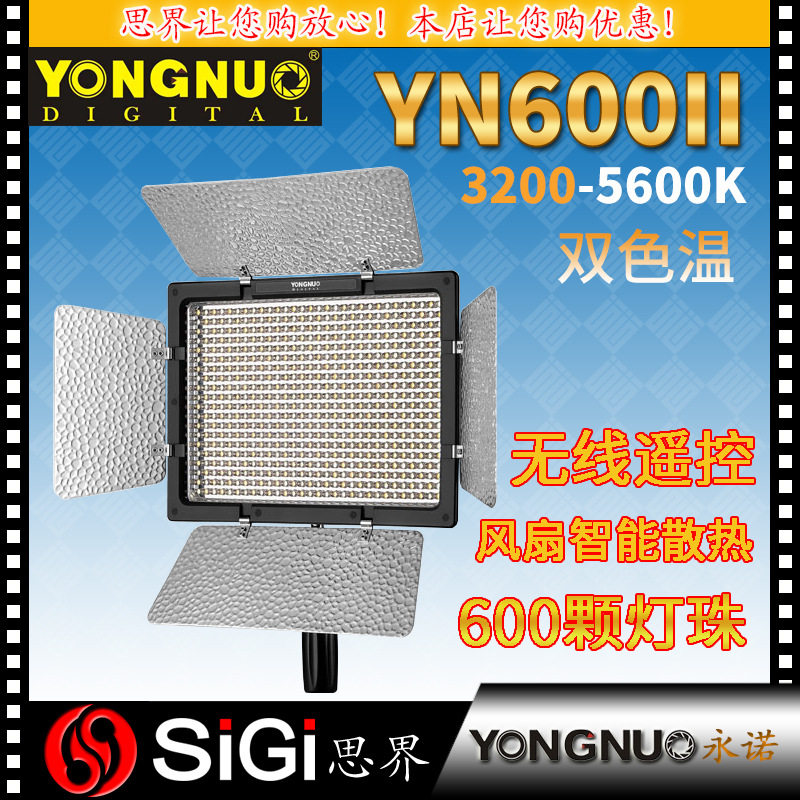 YONGNUO永诺YN600LII二代3200-5600K双色温LED摄像灯补光灯外拍灯