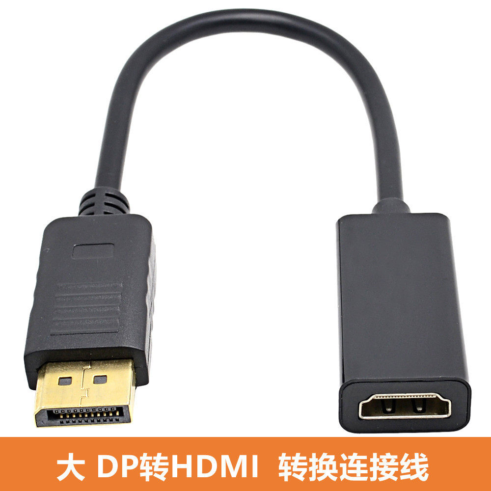 4K DP TO HDMI i转换线 dp转hdmi转接线小长壳 DisplayPort转hdmi