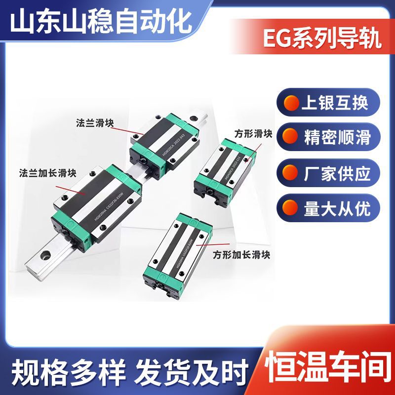 EG导轨 滑块直线导轨自动化轴承钢线性滑轨 规格多样 发货及时
