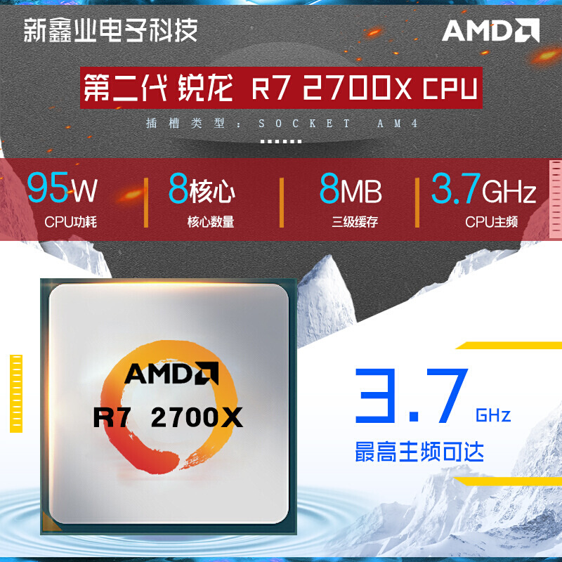 AMD锐龙二代Ryzen7 2700X CPU散片八核处理器台式机 AM4接口 现货