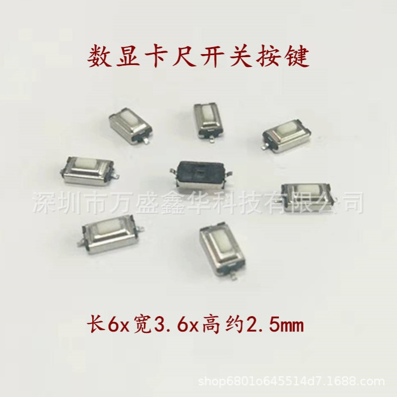 3.6X6X2.5MM 轻触开关 贴片按键开关 微动开关