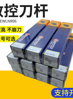 95度台湾益诠数控内孔刀杆S20R-EWLNR06数控车刀刀杆硬质合金刀杆