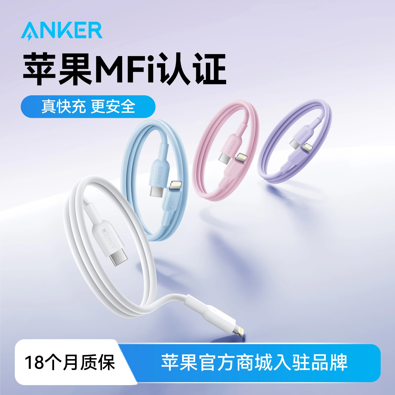 Anker安克充电线适配苹果6-14快充数据线官方MFi认证C-L线iPhone14promax手机13pro