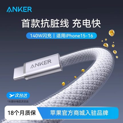 Anker安克抗脏编织线适用苹果16数据线iPhone15ProMax器手机140WPD快充双typec接口iPad平板ctoc1.8米充电线