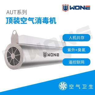 紫外臭氧空气消毒机烘焙肉制品洁净车间人机共存紫外线净化杀菌机