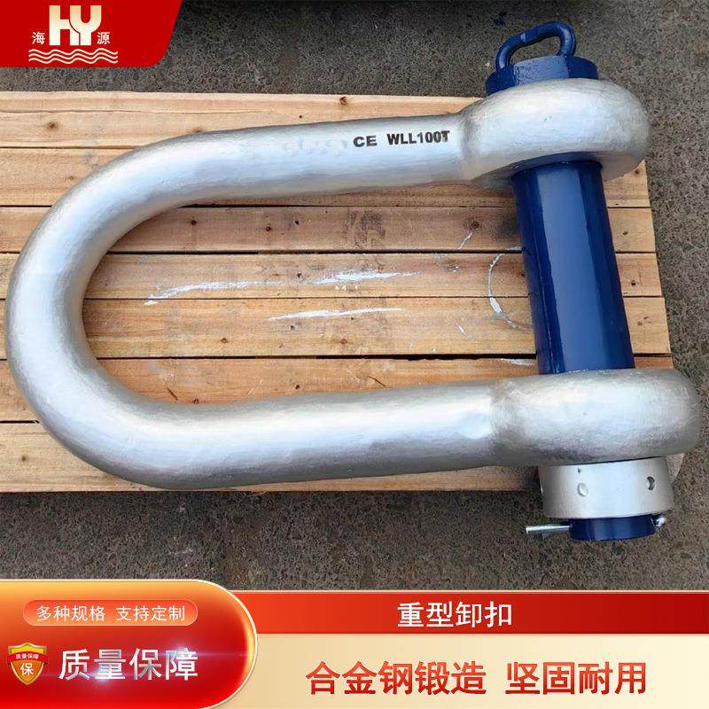 海源重型卸扣大吨位弓型卡环加大D型卡扣非标卸扣规格100T200吨,搬运/仓储/物流设备,卸扣/锁扣/吊环/套环/吊钩,淘宝优惠券,粉丝福利购,淘宝优惠卷