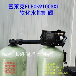 美国富莱克9100阀 FLECK9000软化水机头 单阀双罐9500软化控制阀