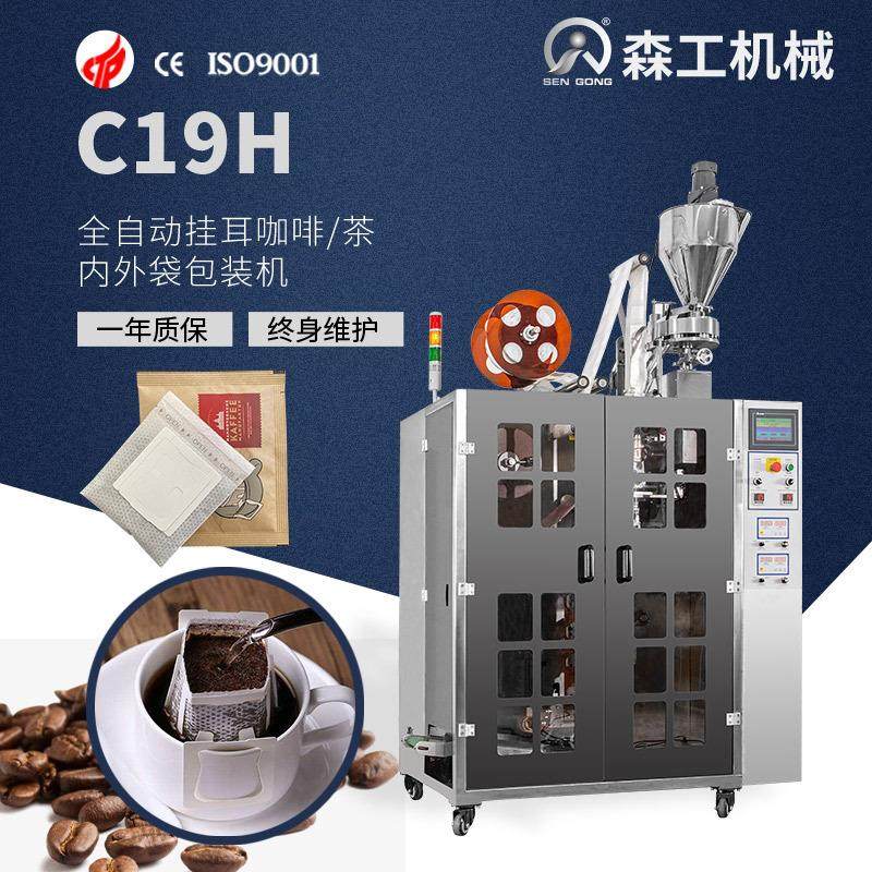 C19H广东滴漏式混合茶耳挂式茶叶包装机,办公设备/耗材/相关服务,包装机,淘宝优惠券,粉丝福利购,淘宝优惠卷