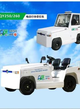 航福HFDQY250/260 25KN电动行李牵引车 新能源牵引车 机场物流