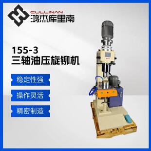 三轴油压旋铆机多轴油压铆接机离合器三轴铆钉机液压旋铆机