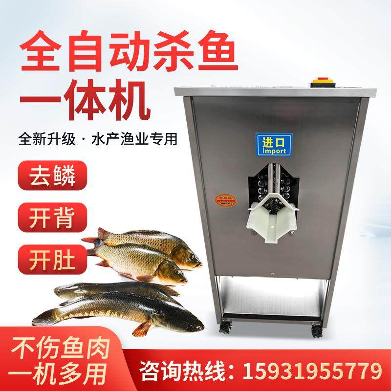 杀鱼机器全自动去鳞破肚宰鱼机去鳞开肚开背一体机不锈钢去鳞机,清洗/食品/商业设备,肉制品加工设备,淘宝优惠券,粉丝福利购,淘宝优惠卷