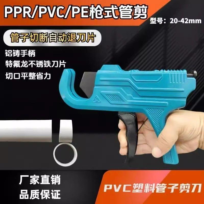 新型枪式42ppr管子剪刀水管pvc剪管热熔管20快剪pe割刀刀片切刀管图片