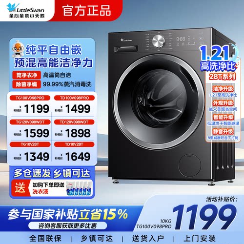 小天鹅滚筒洗衣机官方旗舰正品12公斤全自动洗脱洗烘一体家用098