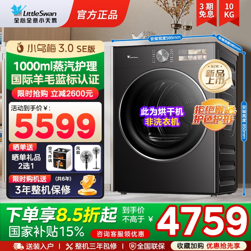 小天鹅10KG热泵干衣家用烘干机变频纯平自由嵌自清洁小乌梅3.0SE