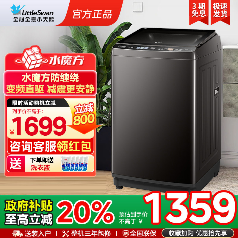 小天鹅12KG水魔方洗衣机全自动家用大容量波轮官方旗舰TB120V81DT