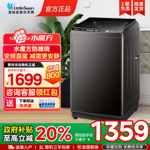 小天鹅12KG水魔方洗衣机全自动家用大容量波轮官方旗舰TB120V81DT