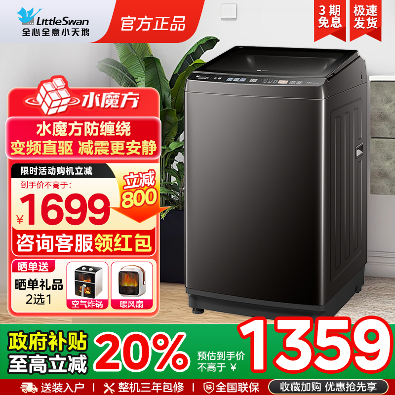 小天鹅12KG水魔方洗衣机全自动家用大容量波轮官方旗舰TB120V81DT