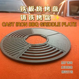 铁板烧烤盘煎盘不沾炭烤网铁板烤网Cast Iron BBQ Griddle Plate