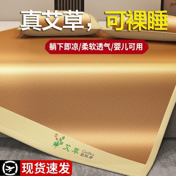 2025新款艾草驱蚊藤席凉席夏季折叠天然纯滕夏天婴儿可用冰丝席子