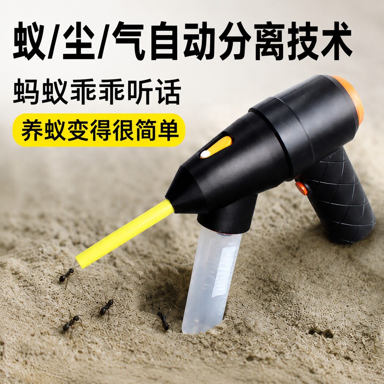 蚂蚁巢清理打扫工具野采蚂蚁吸尘器抓捕吸蚁器吸虫器新后采蚁器