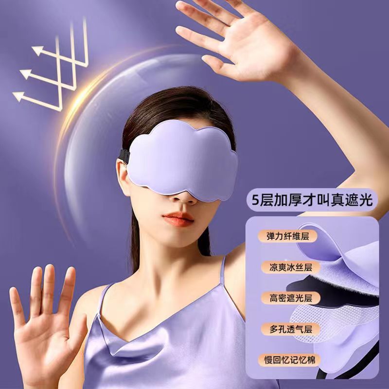 立体云朵睡觉眼罩午睡午休遮光透气男女缓解眼睛疲劳睡眠专用耳塞