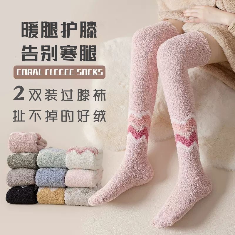 长筒过膝袜子女秋冬季加厚保暖地板珊瑚绒长袜孕妇月子护膝睡眠袜