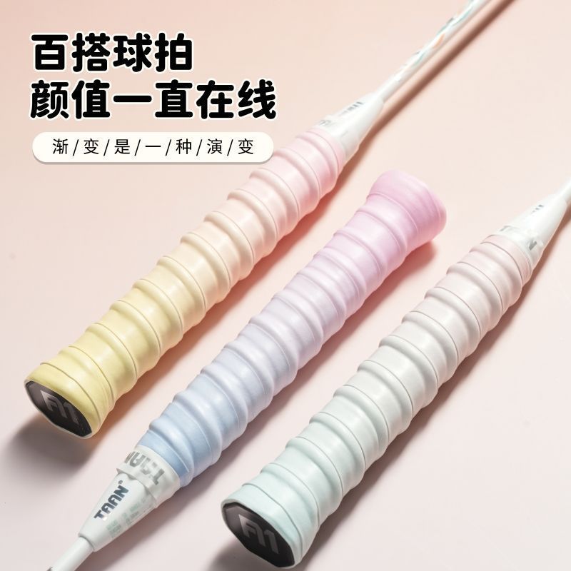 新款适用波力羽毛球拍渐变色龙骨手胶减震舒适吸汗带专业粘手减震
