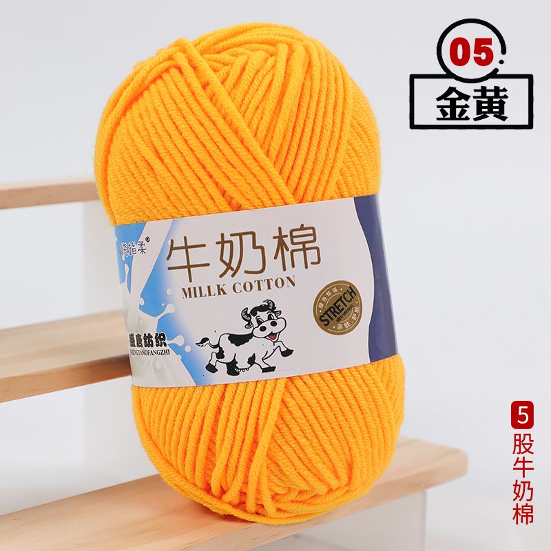 5股牛奶棉中粗棉线手工编织宝宝线围巾线钩鞋玩偶diy材料包毛线团