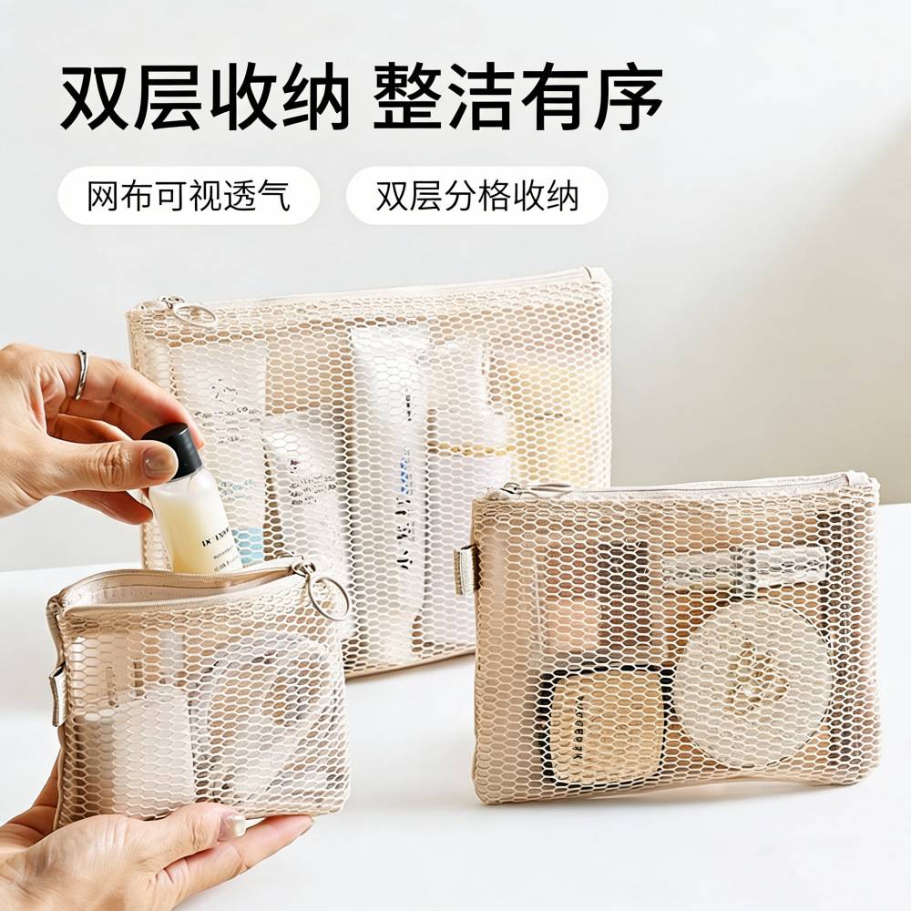 网格收纳包旅行便携化妆洗漱包高颜值网纱小号随身杂物袋收纳包