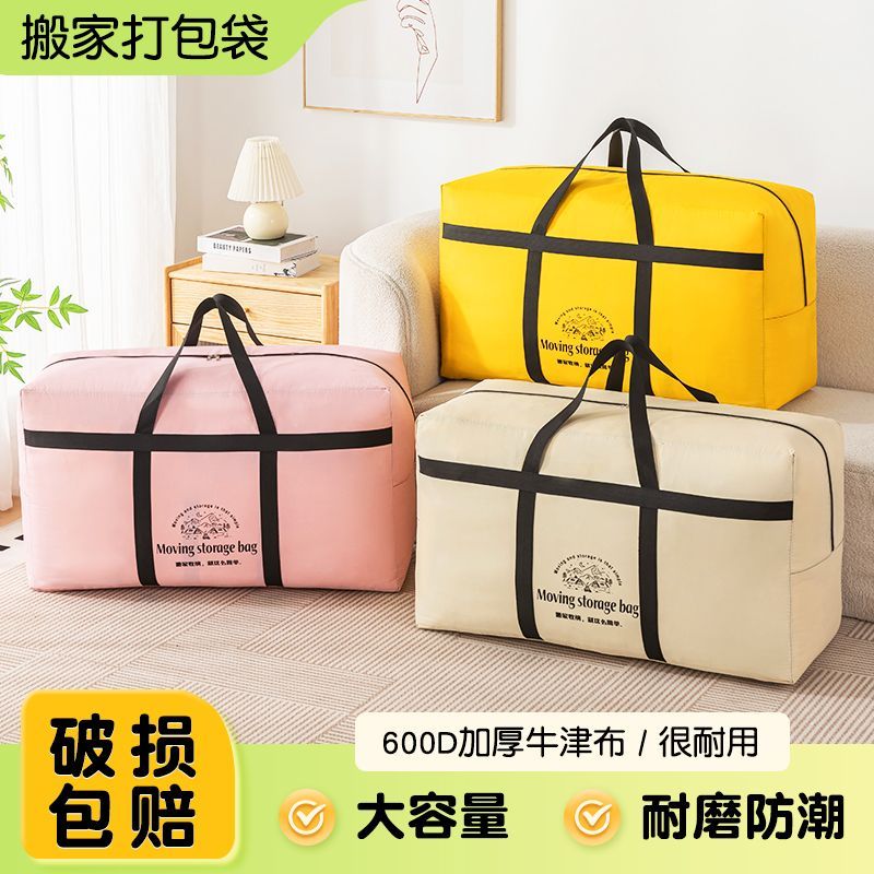 搬家打包袋加厚牛津布超大容量行李搬家袋子装衣服被子收纳整理袋