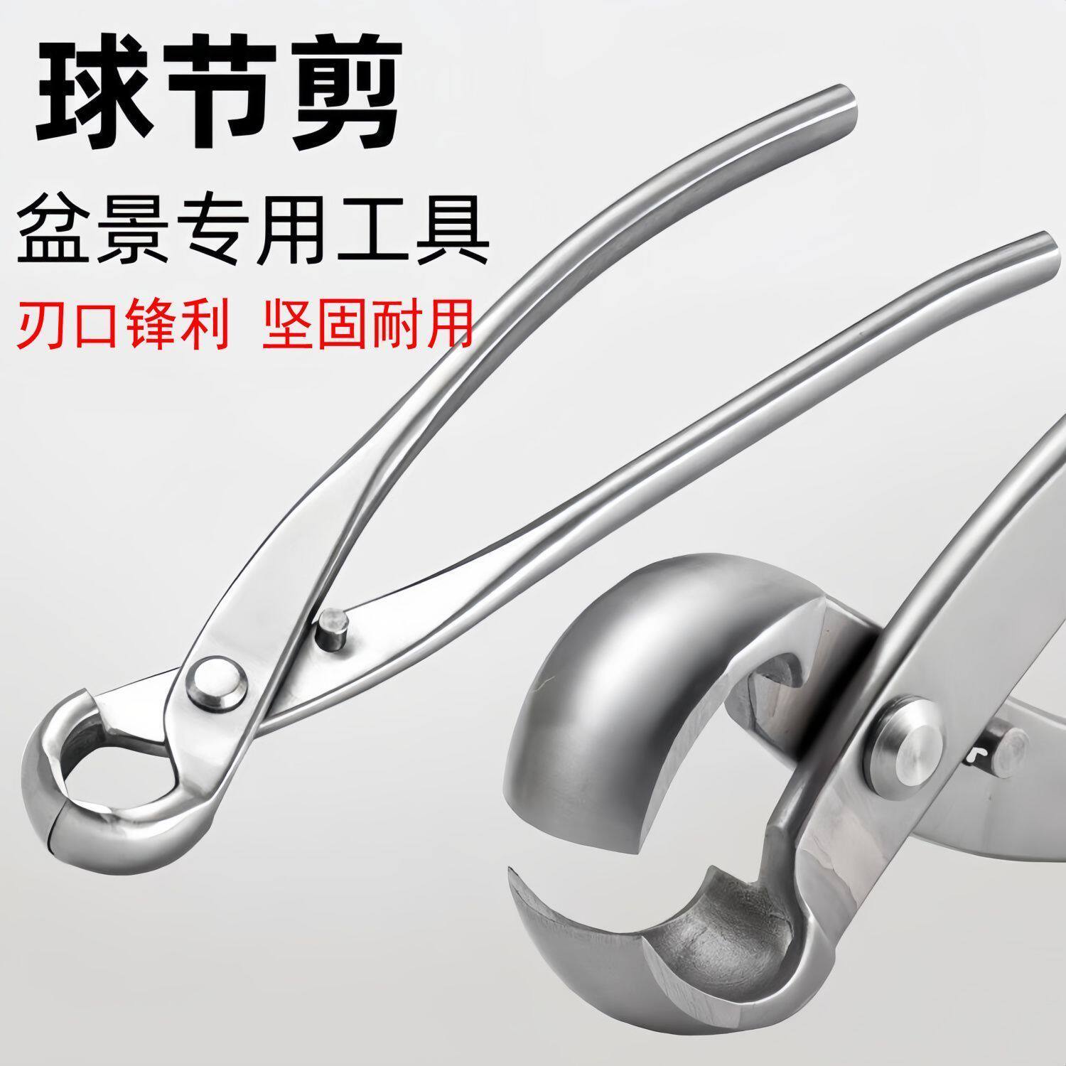 园林家用不锈钢球节剪斜口剪盆栽盆景专用修剪造型工具树枝修剪钳
