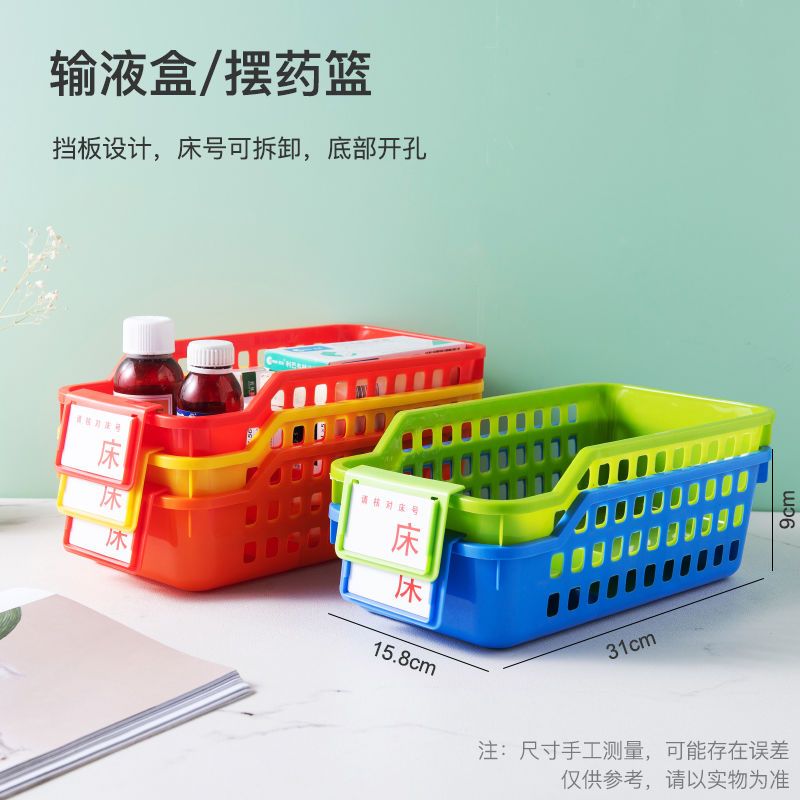 配药筐输液篮摆药盒分装药店收纳筐输液筐医用液体收纳盒医用药房
