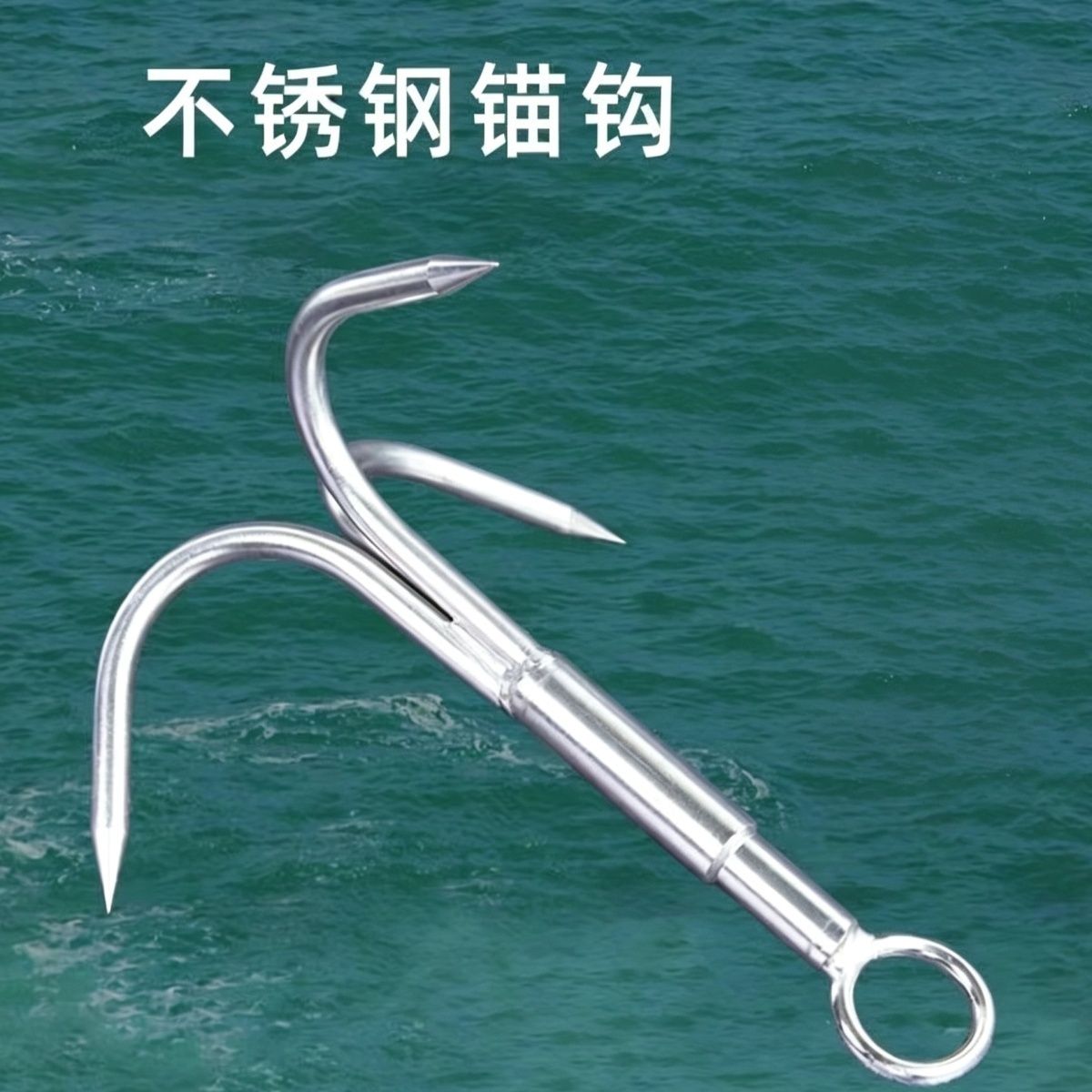 打捞钩小船锚水草锚钩不锈钢三爪钩抓钩飞虎爪打捞器渔具捞草器